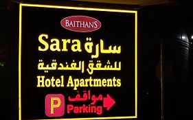 سارة للشقق الفندقية